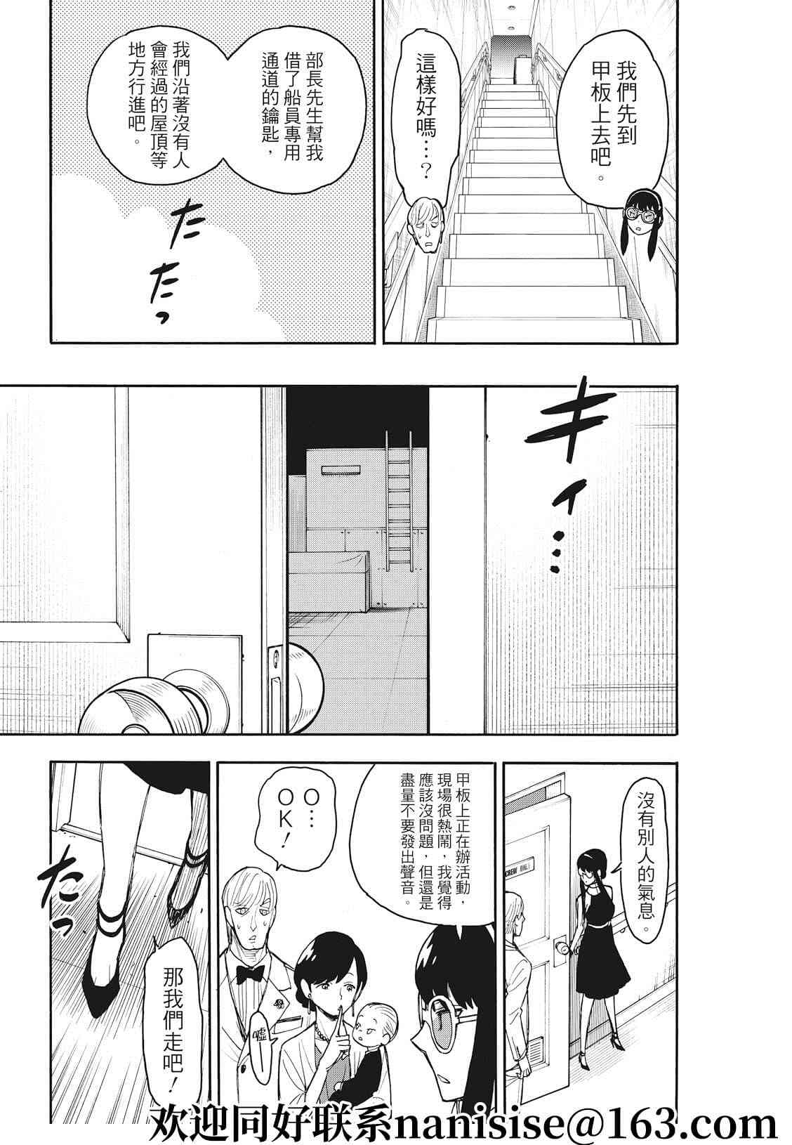 间谍过家家漫画,第49话1图