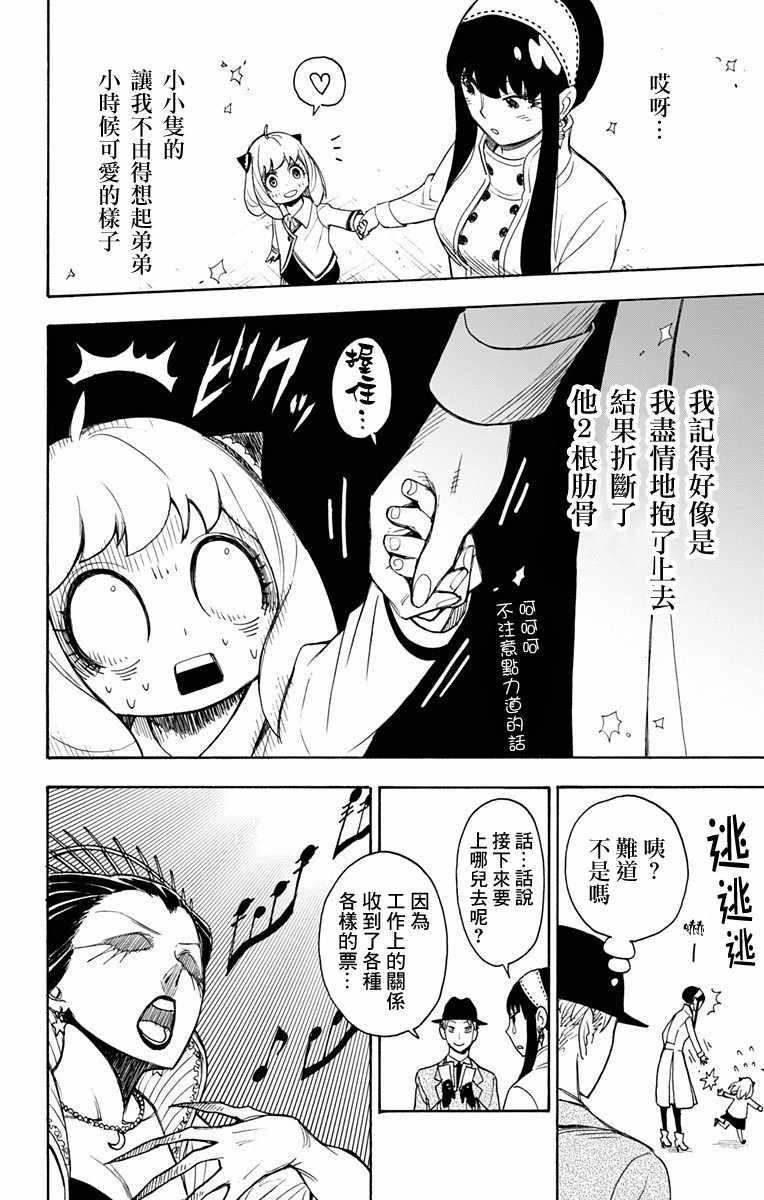 间谍过家家代号白樱花动漫在线看漫画,第3话2图