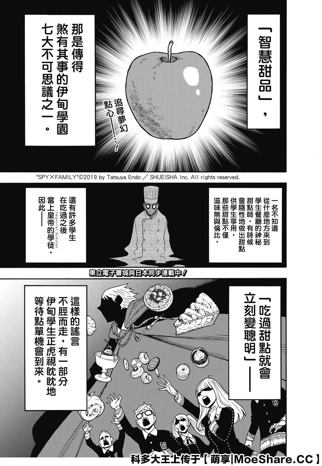 间谍过家家第3集完整版漫画,第42话1图