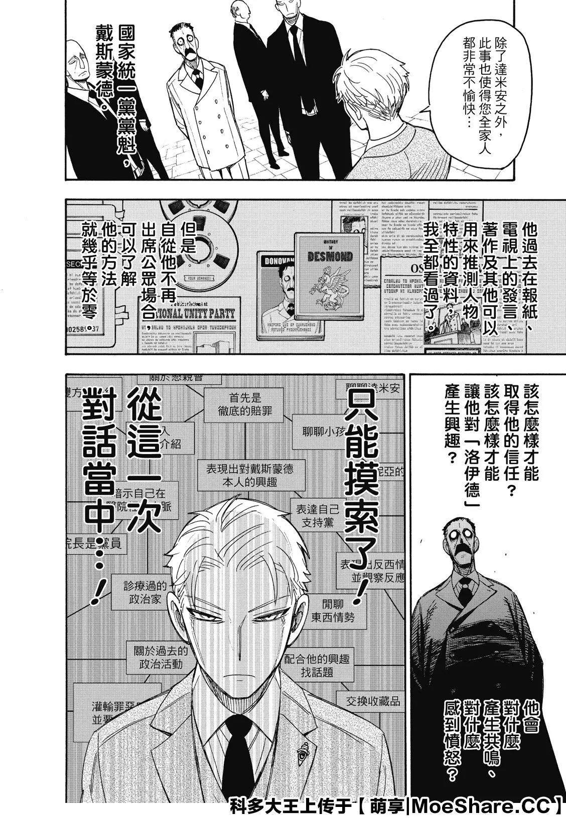 间谍过家家第一季25集免费观看漫画,第38话2图