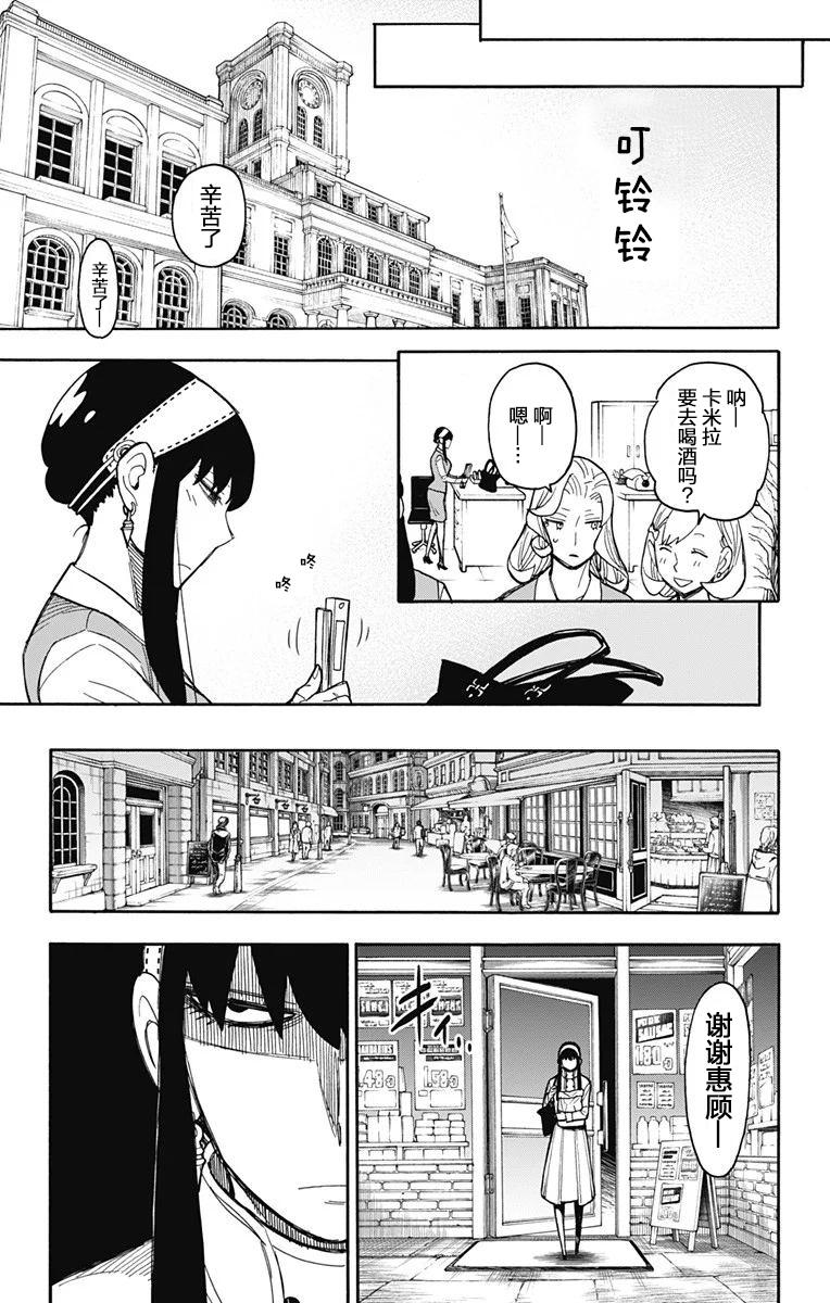 间谍过家家漫画,其他版241图