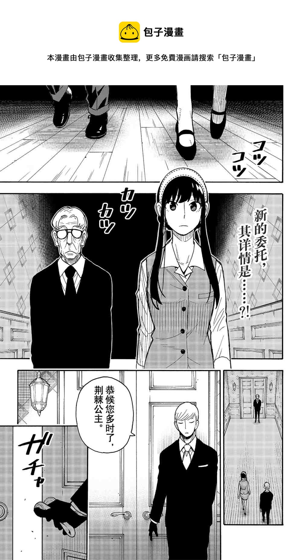 间谍过家家漫画,第44话1图