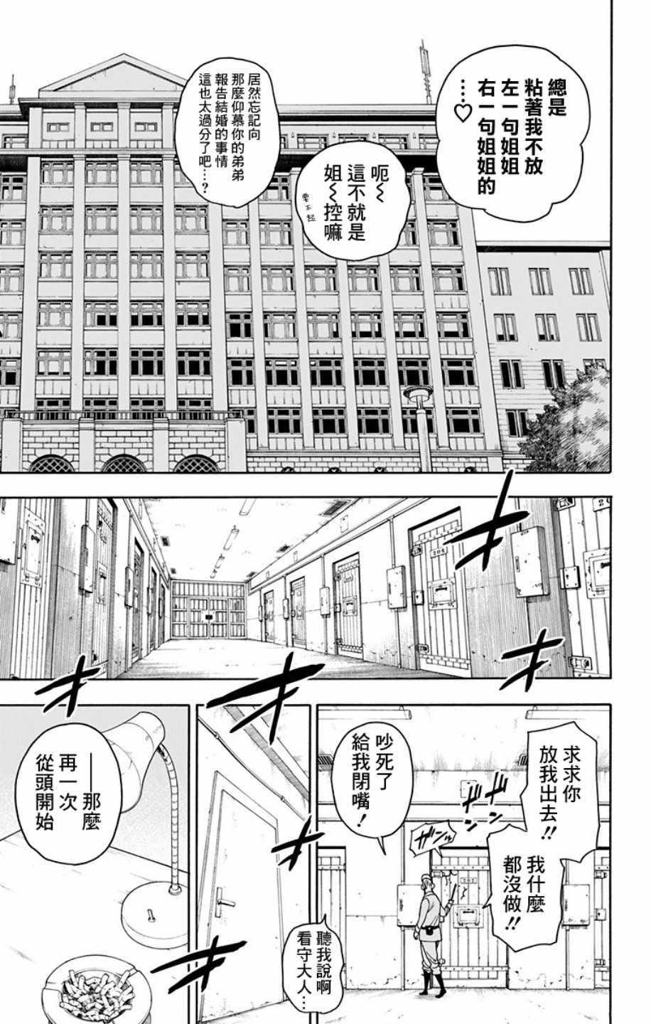 间谍过家家漫画,第11话1图