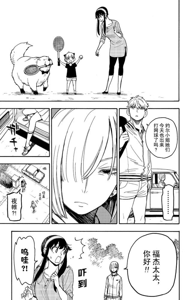 间谍过家家漫画,第34话1图