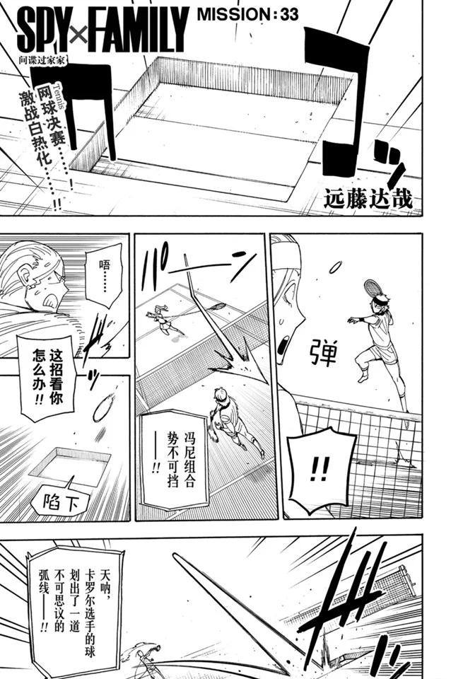 间谍过家家动漫在线看漫画,第33话1图