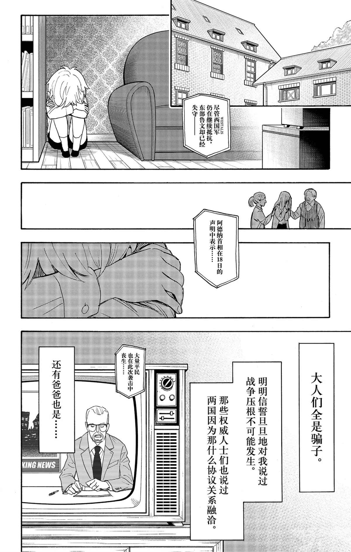 间谍过家家漫画,第62.2话1图