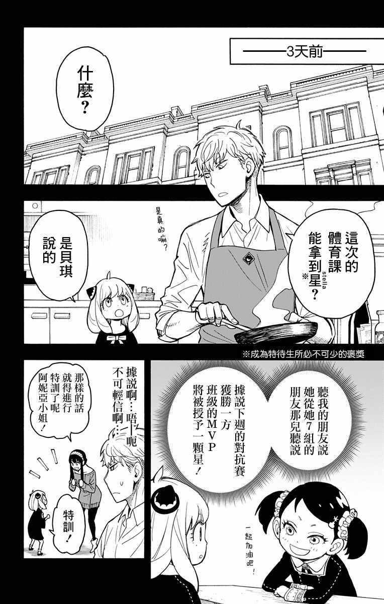 间谍过家家动画在线观看免费版漫画,第15话2图