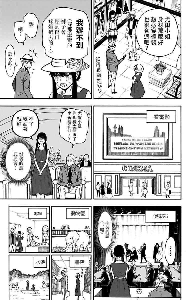 间谍过家家漫画,番外（2）2图