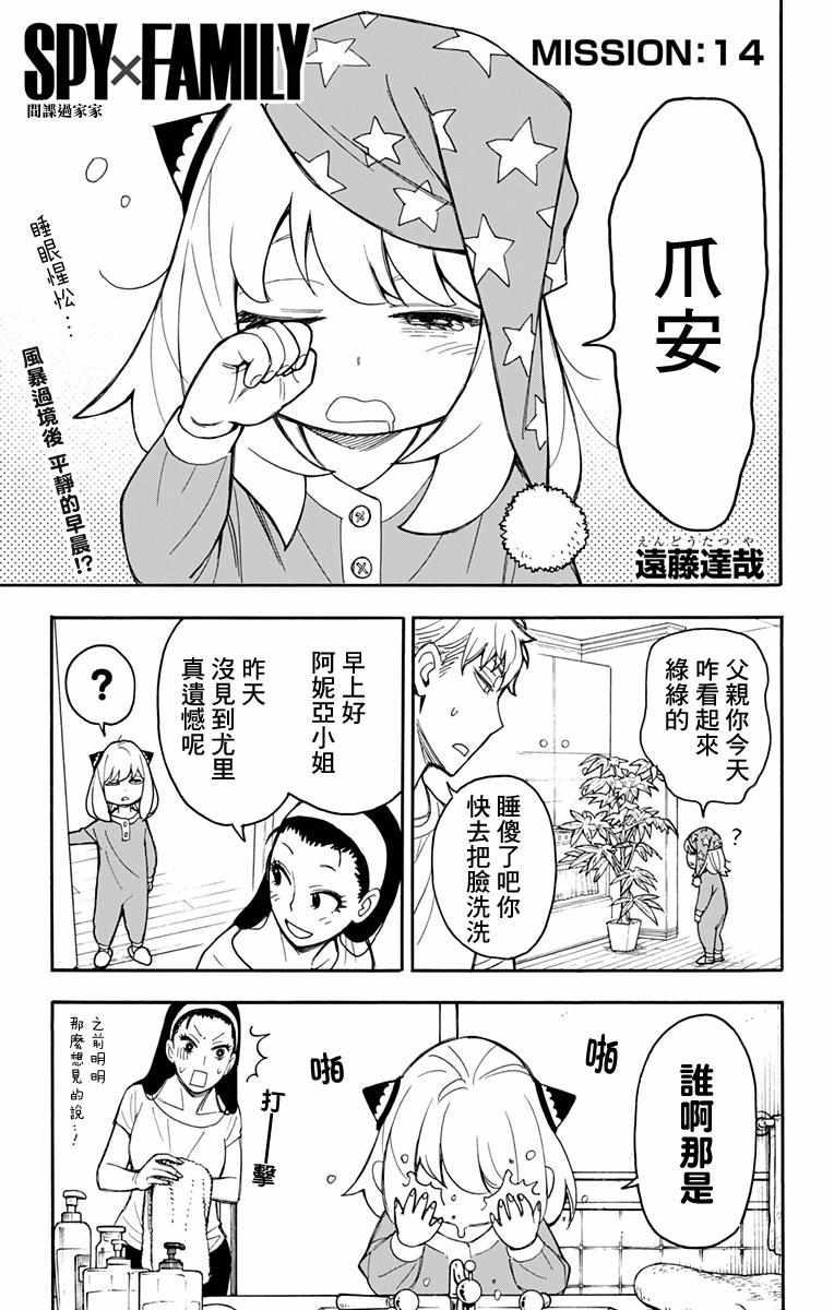 间谍过家家漫画,第14话1图