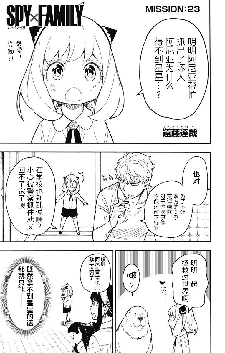 间谍过家家星辰影院漫画,其他版231图