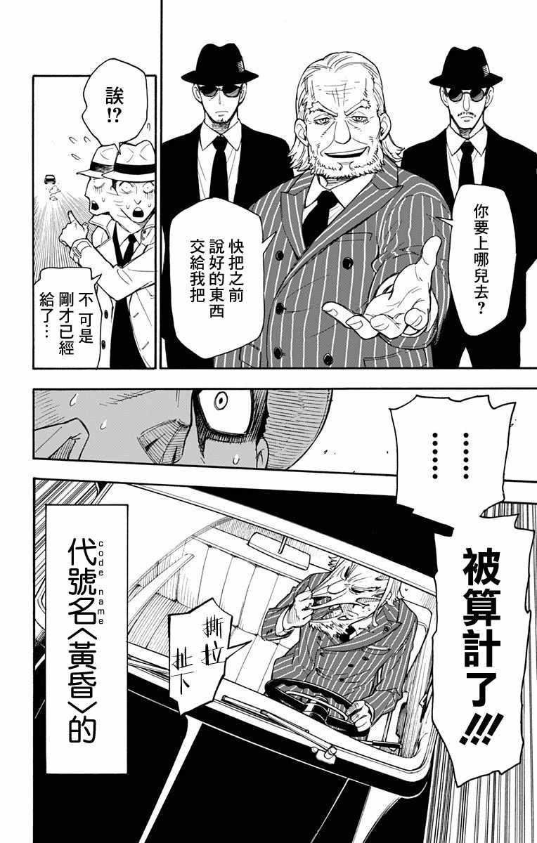 间谍过家家漫画,第1话2图
