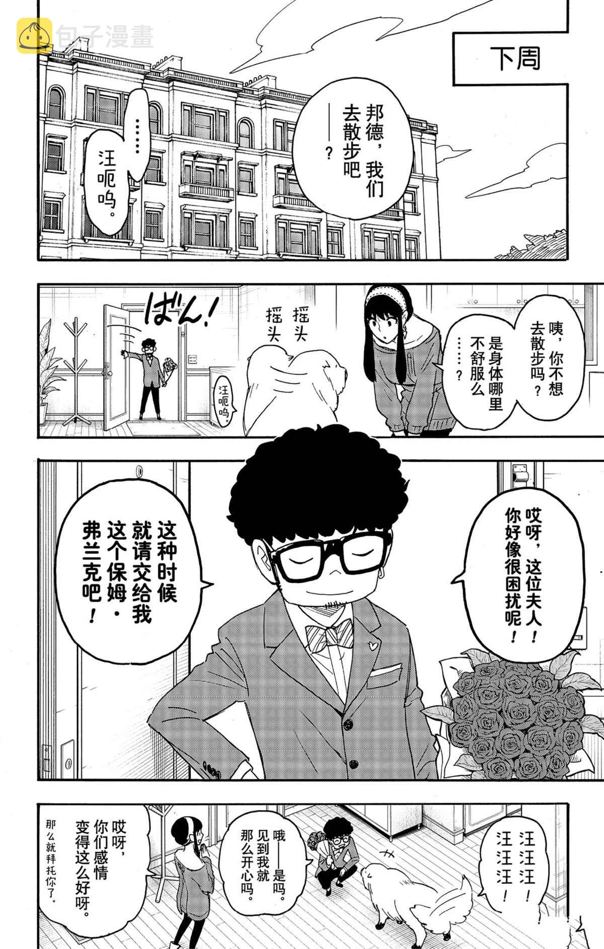 间谍过家家阿尼亚漫画,短篇番外81图