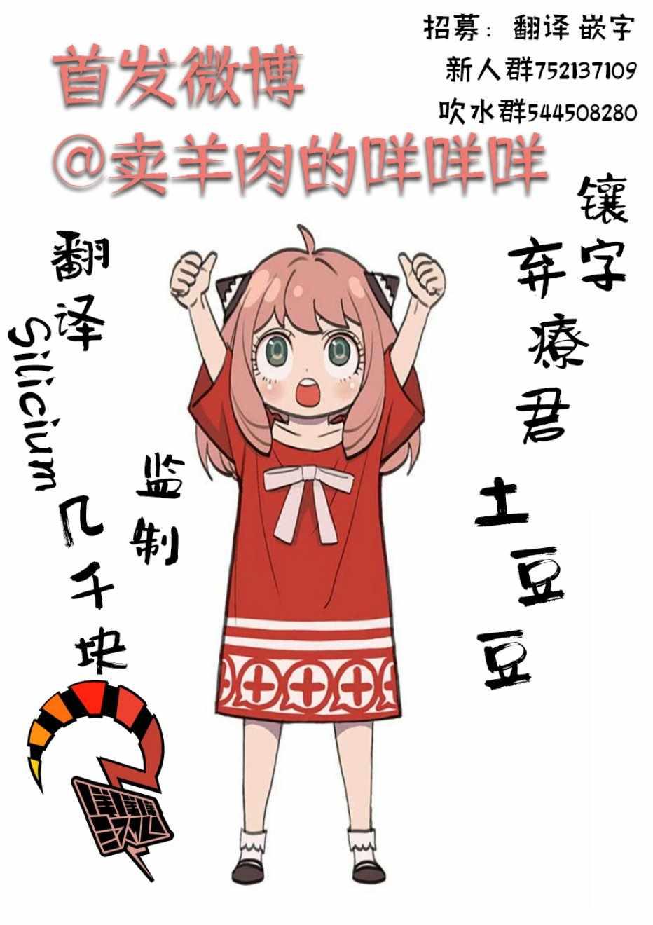 间谍过家家漫画,第13话1图