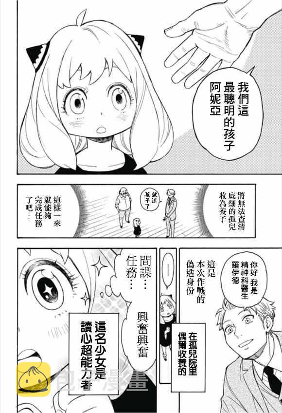 间谍过家家代号:白漫画,第话2图