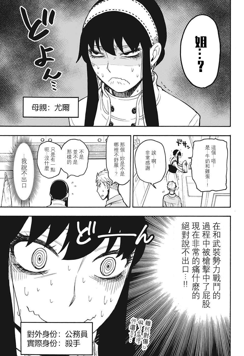 间谍过家家代号白樱花动漫在线看漫画,番外022图