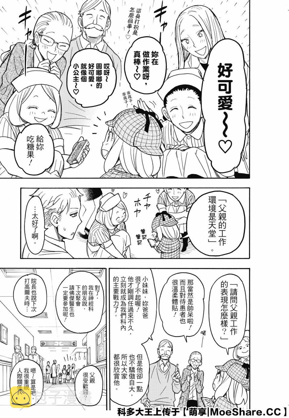 间谍过家家星辰影院漫画,第29话1图