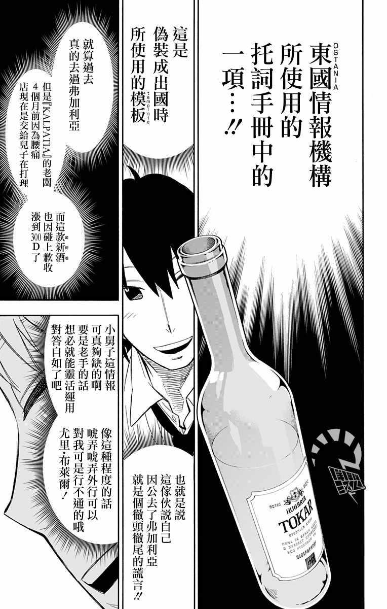 间谍过家家漫画,第12话2图