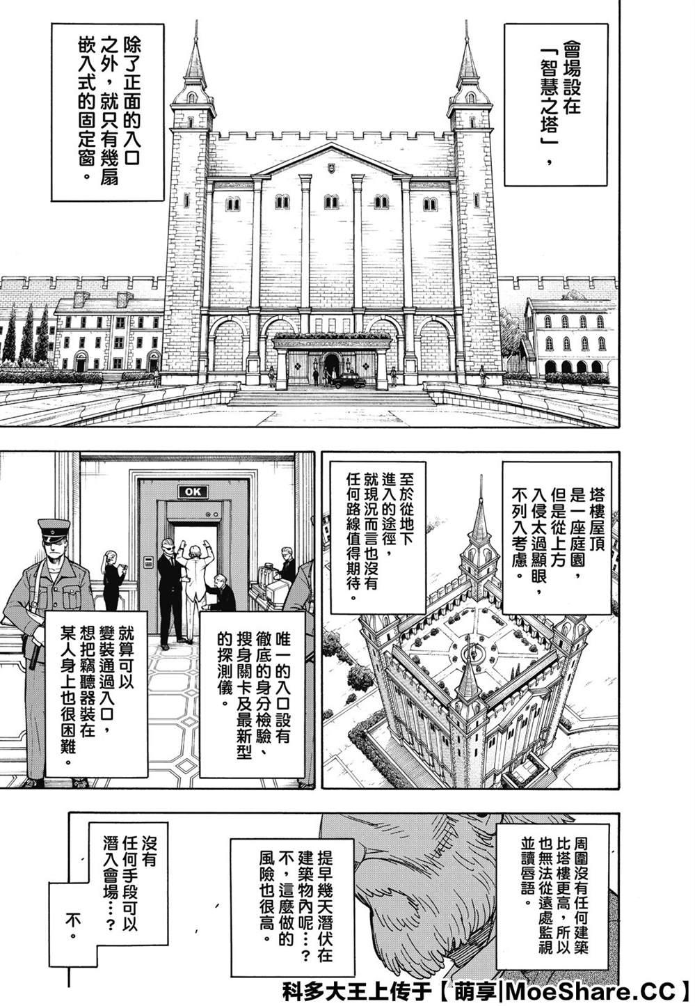 间谍过家家漫画,第37话1图