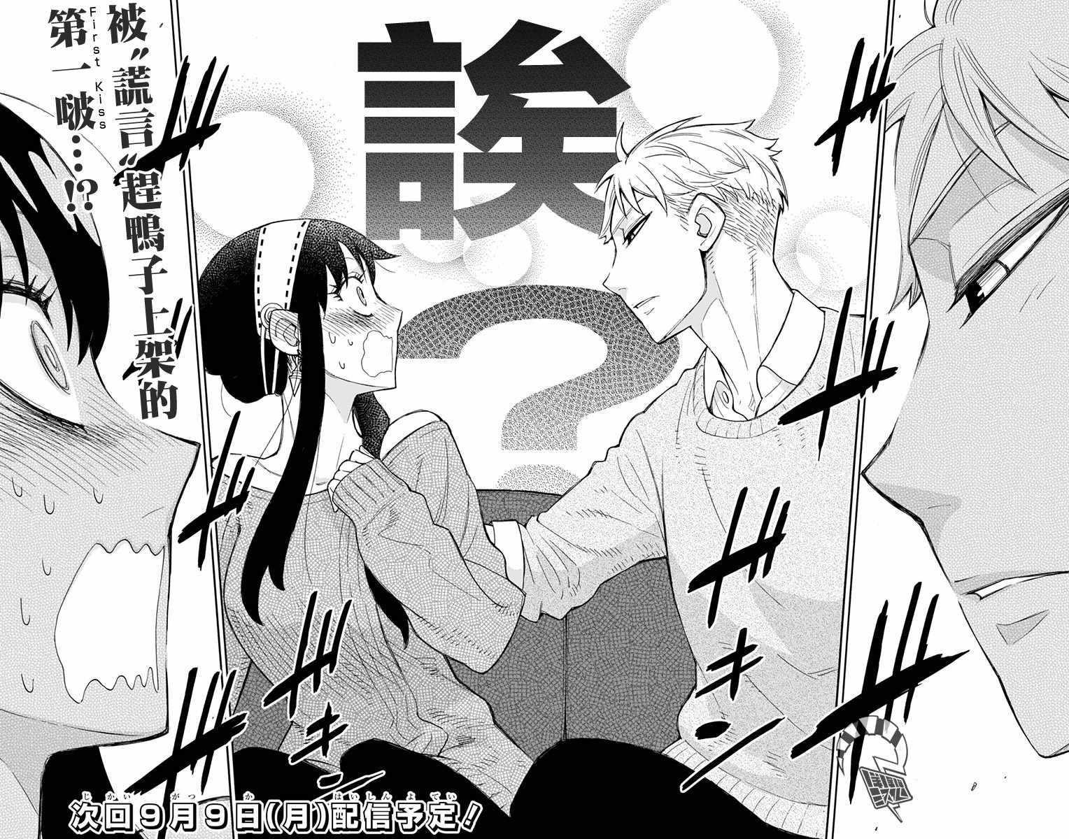 间谍过家家漫画,第12话1图