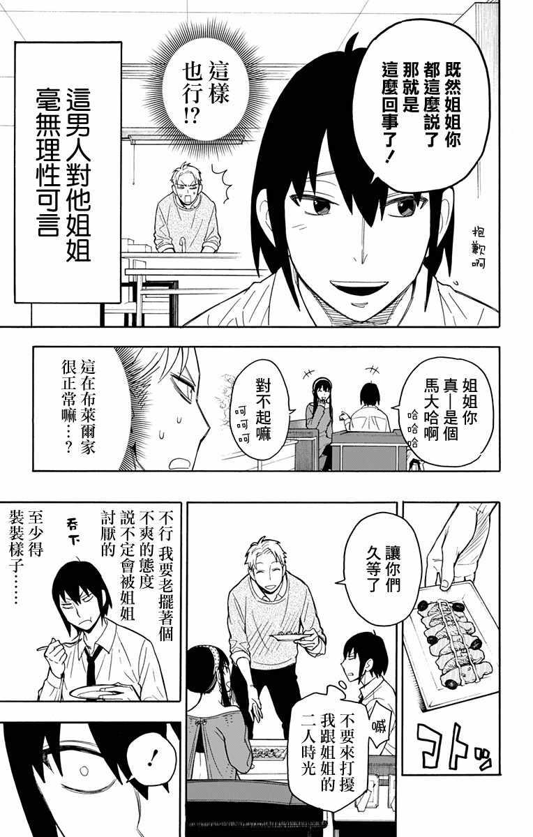 间谍过家家第三季免费观看中文版漫画,第12话2图