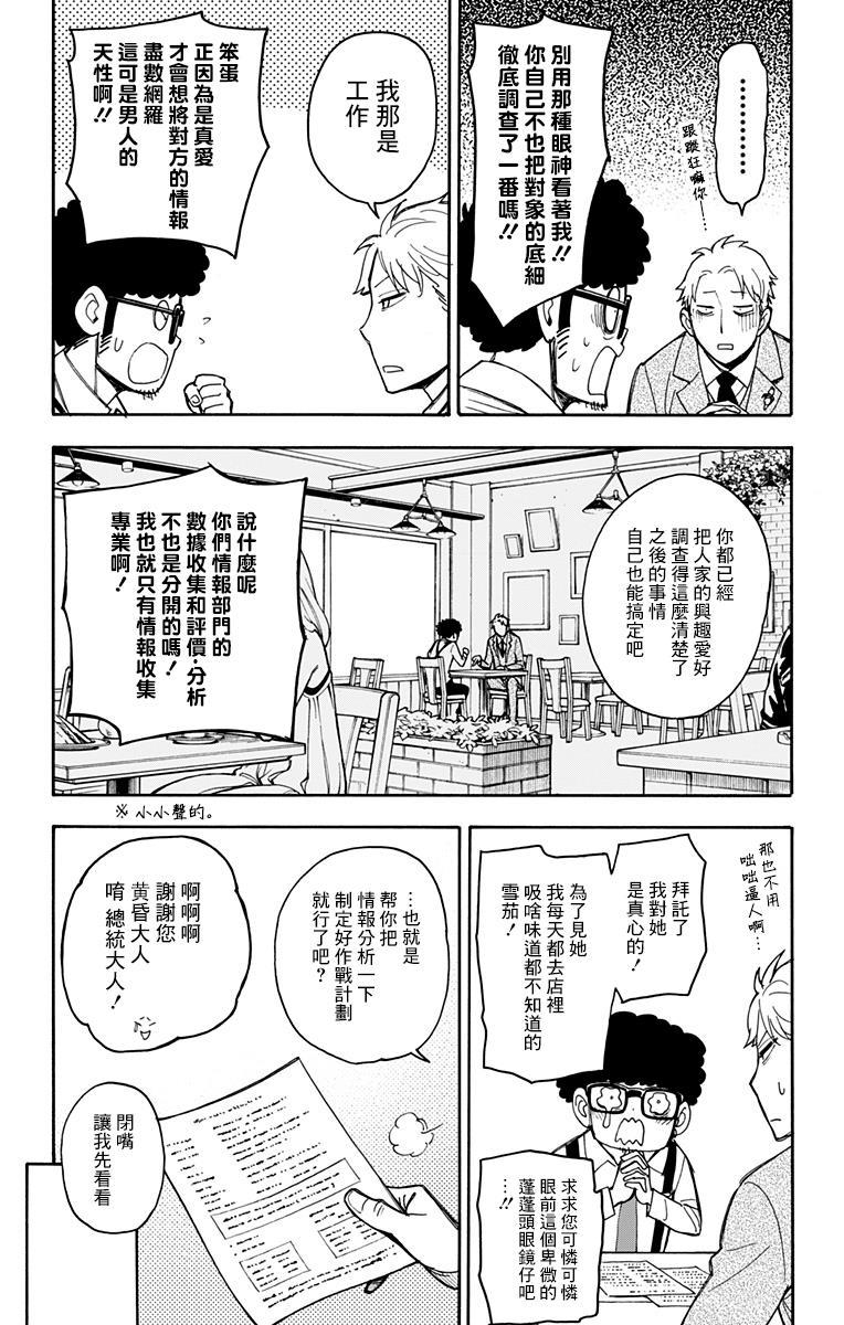 间谍过家家动画在线观看免费版漫画,短篇番外021图