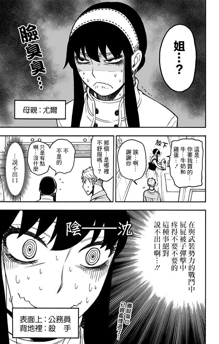 间谍过家家漫画,番外（2）2图