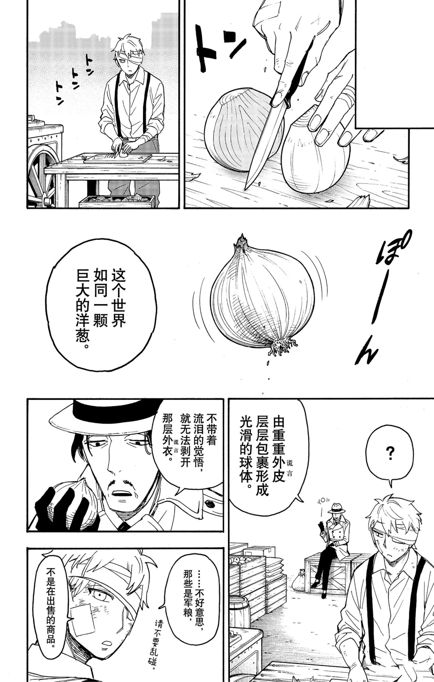 间谍过家家漫画,第62.3话2图