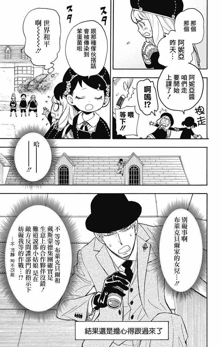 间谍过家家星辰影院漫画,第9话1图