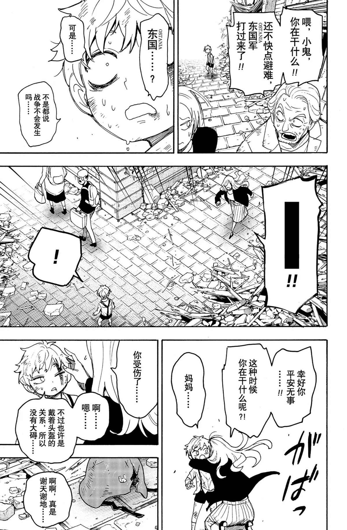 间谍过家家第一季免费观看中文版漫画,第62.2话2图