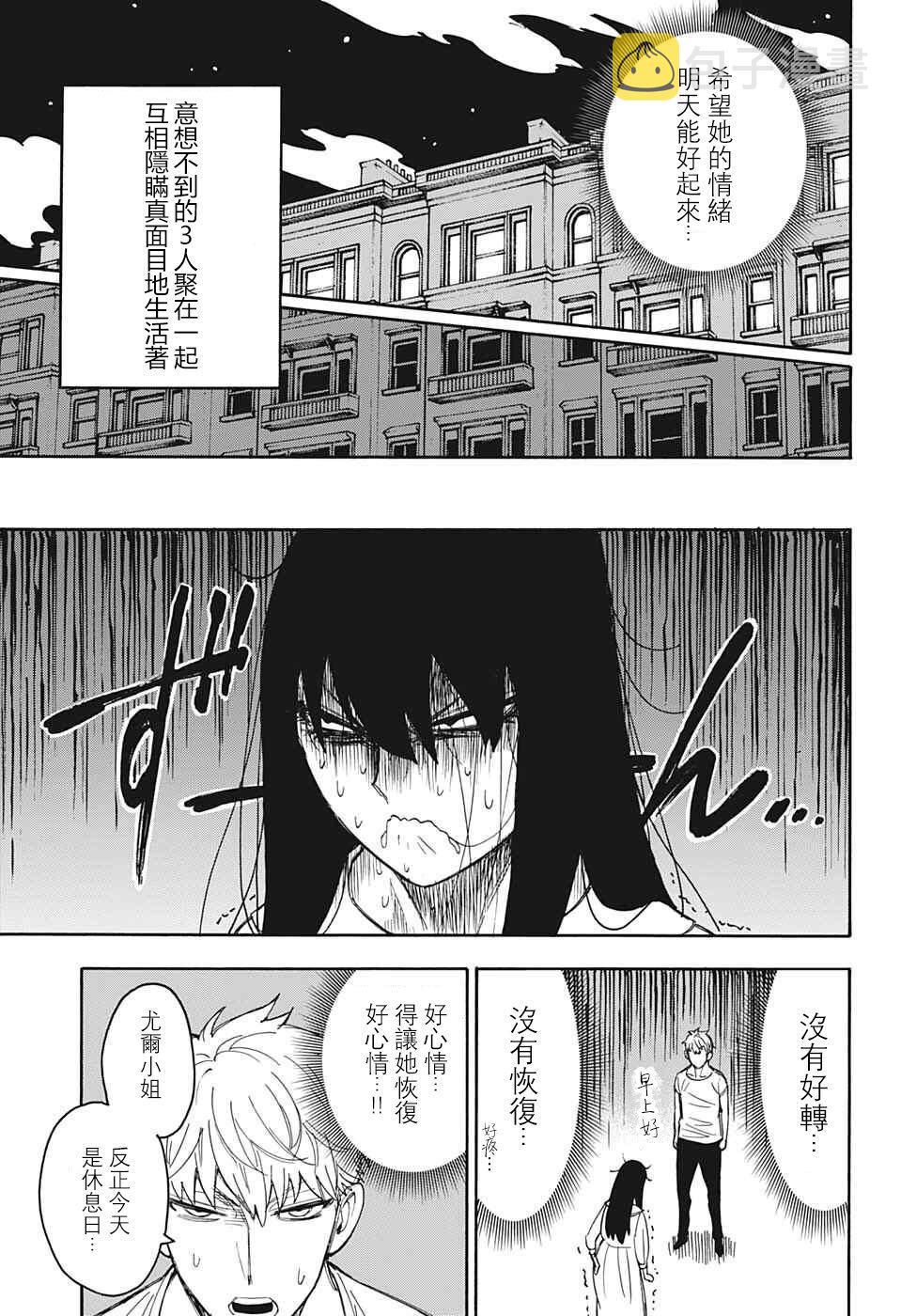 间谍过家家代号白樱花动漫在线看漫画,番外022图