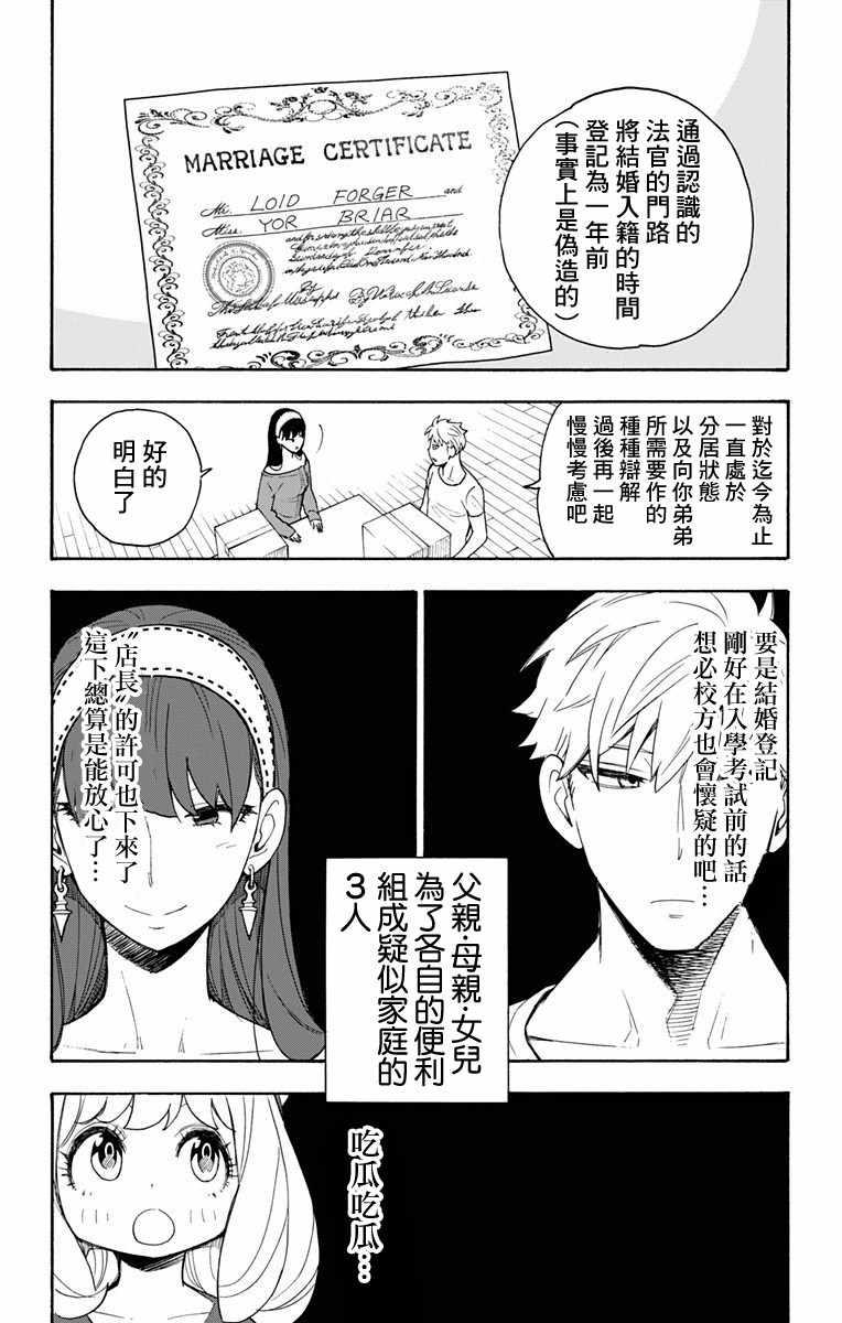 间谍过家家代号白樱花动漫在线看漫画,第3话1图