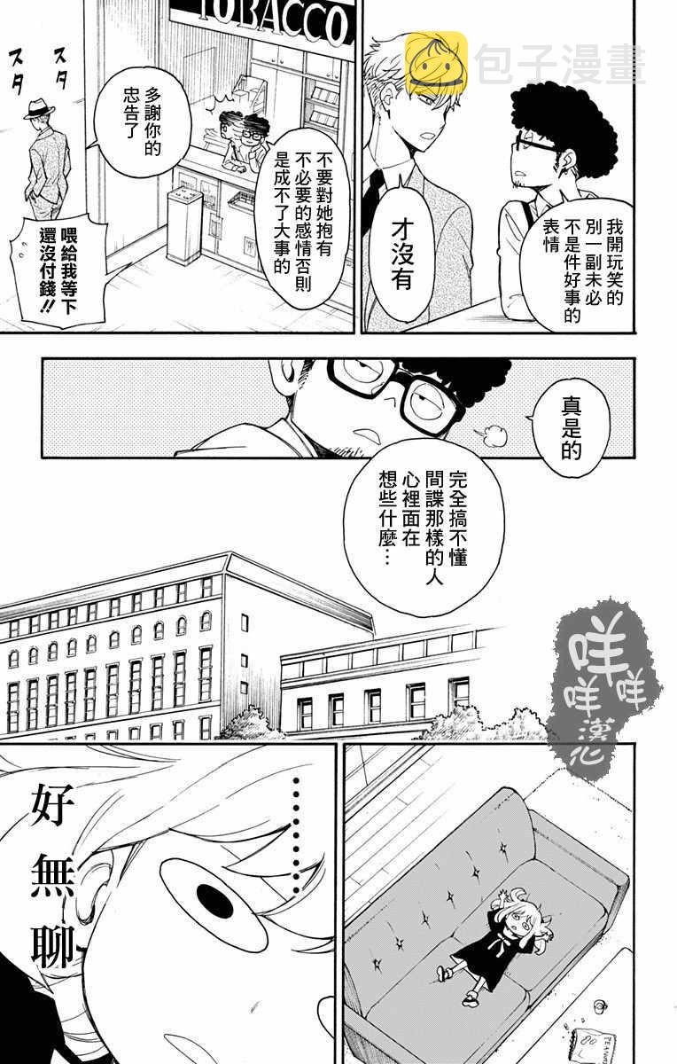 间谍过家家漫画,第1话1图