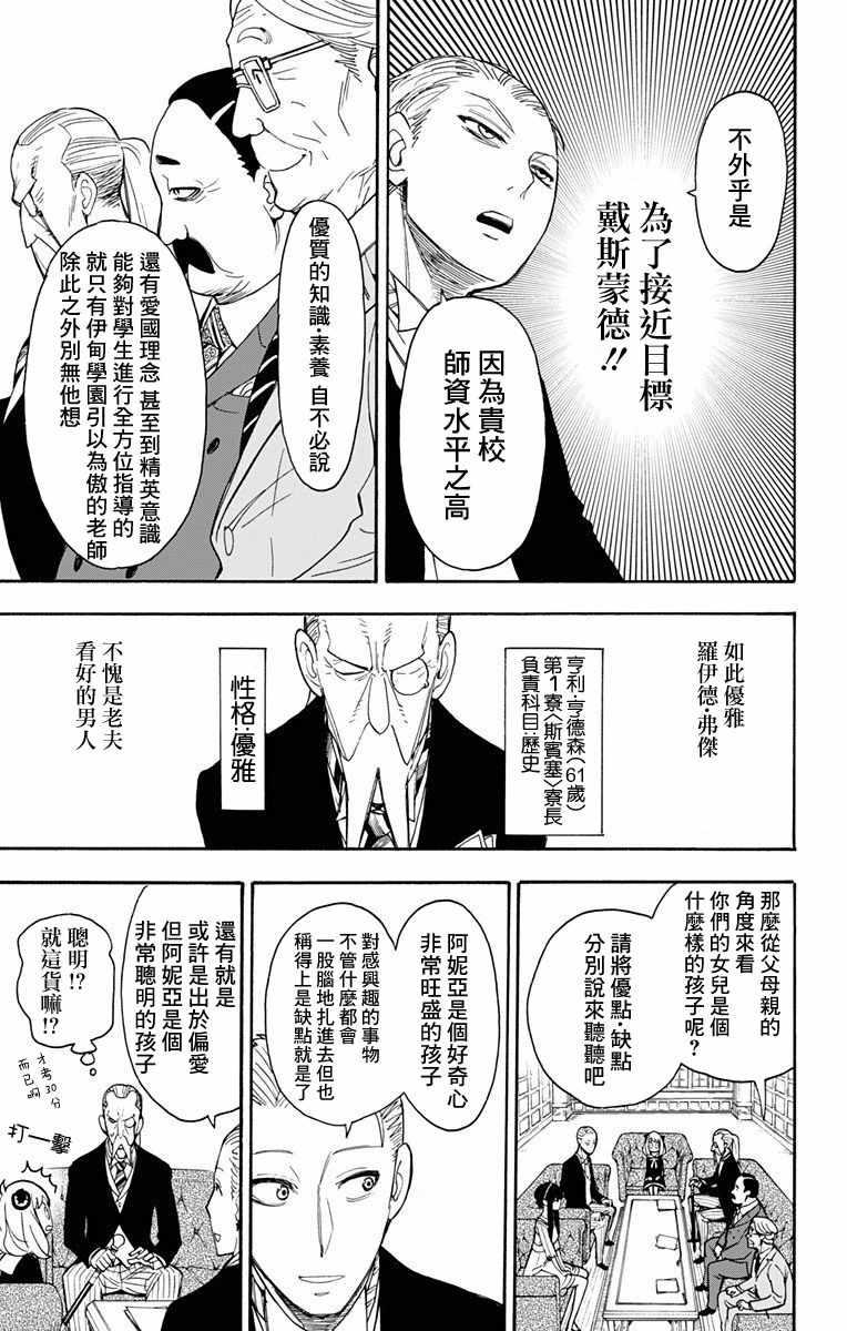 间谍过家家漫画,第5话1图