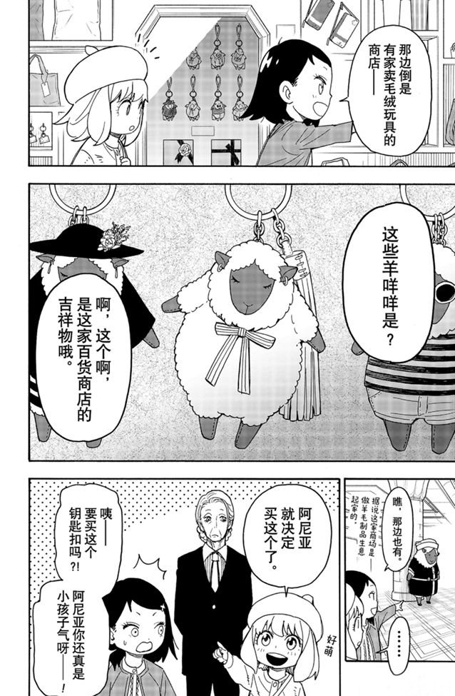 间谍过家家漫画,第36话2图