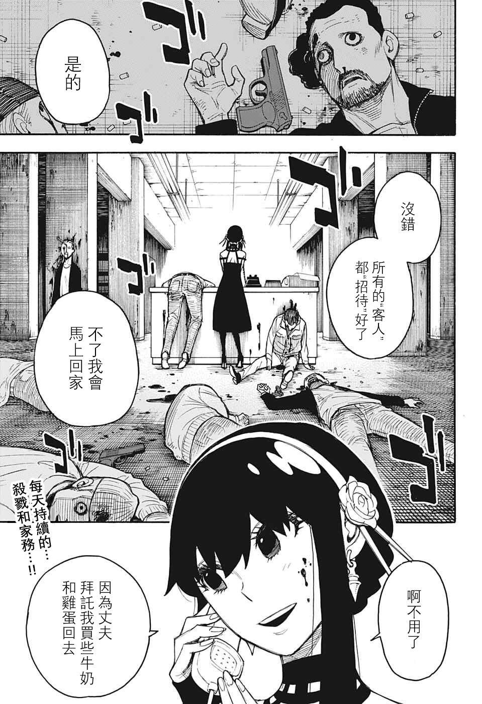 间谍过家家漫画,番外022图