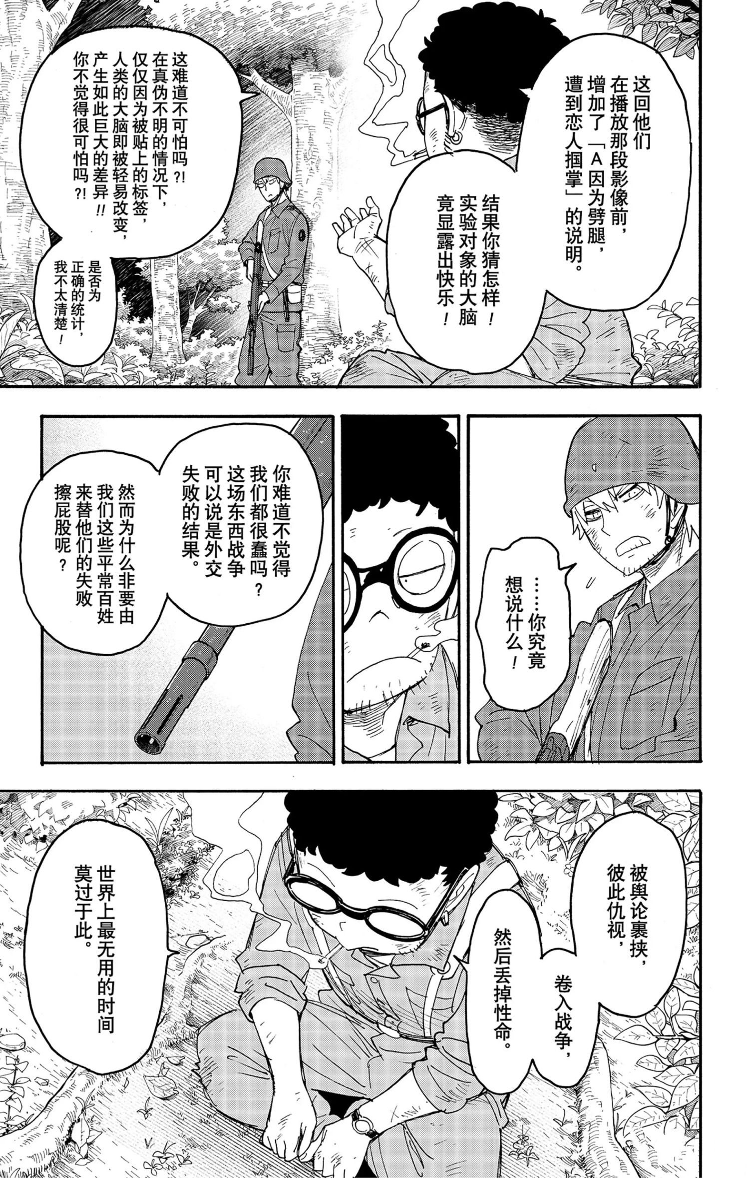 间谍过家家漫画,第62.3话2图