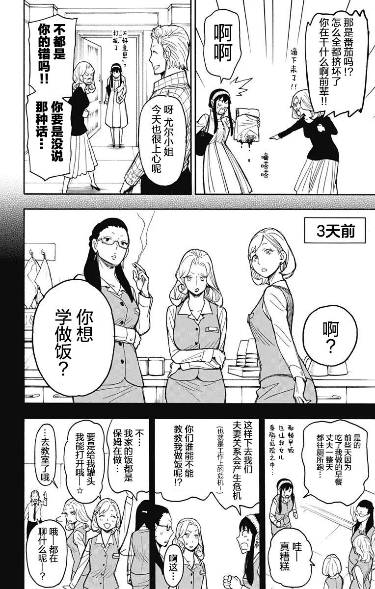 间谍过家家漫画,其他版242图