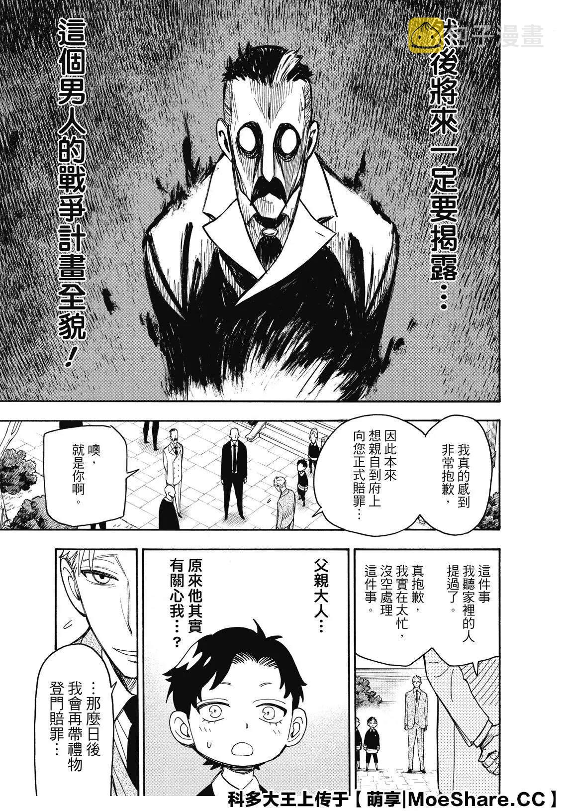 间谍过家家第一季25集免费观看漫画,第38话1图