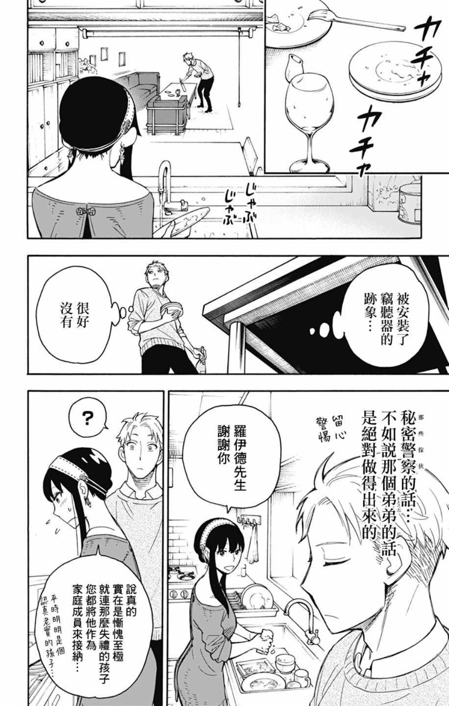 间谍过家家漫画,第13话2图