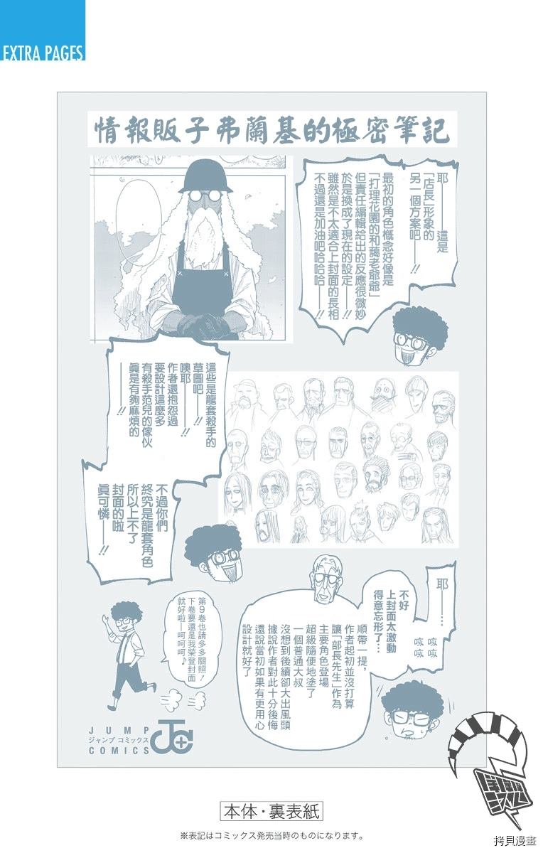 间谍过家家漫画,附录082图