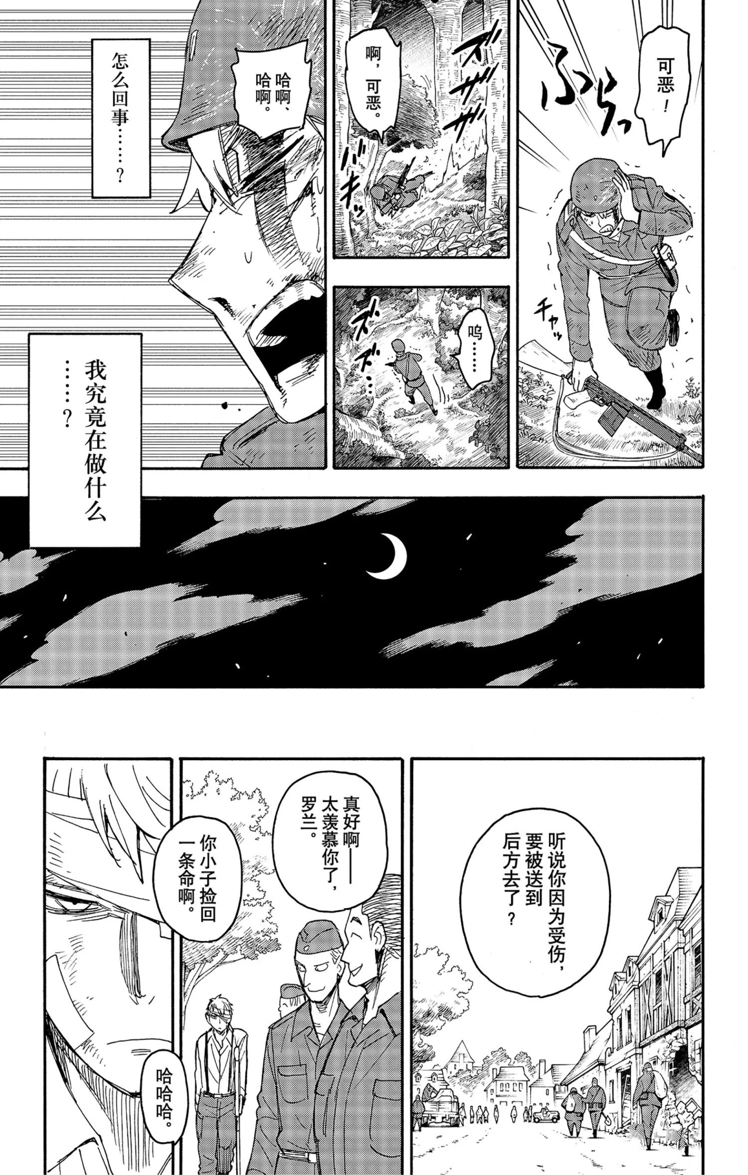 间谍过家家漫画,第62.3话2图