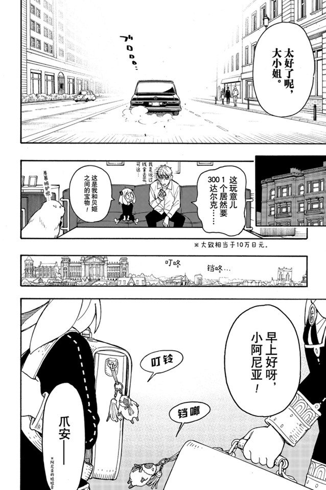 间谍过家家漫画,第36话2图