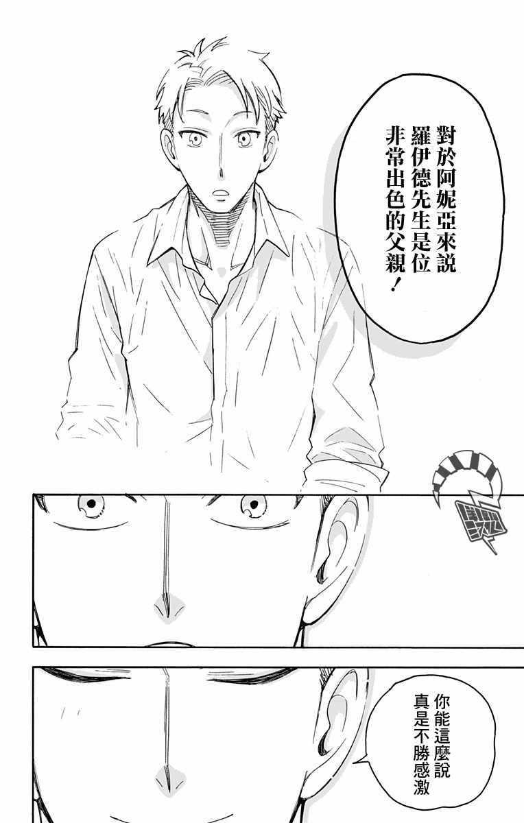 间谍过家家代号白樱花动漫在线看漫画,第10话2图