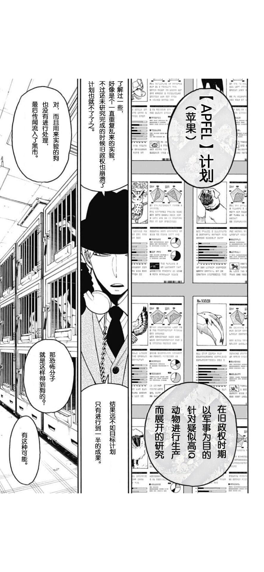 间谍过家家第二季免费观看完整版动漫漫画,第19话2图