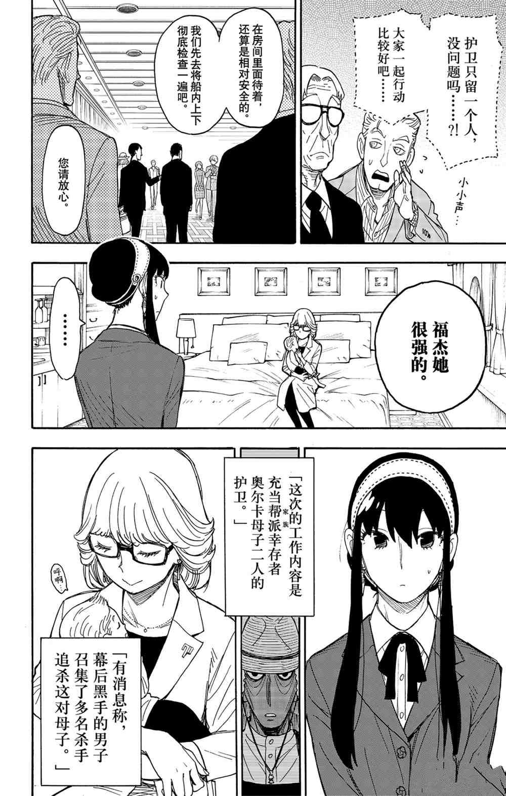 间谍过家家动漫在线看漫画,第45话2图