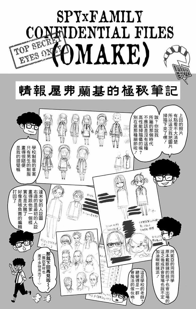 间谍过家家第一季免费观看星辰影院漫画,附录021图