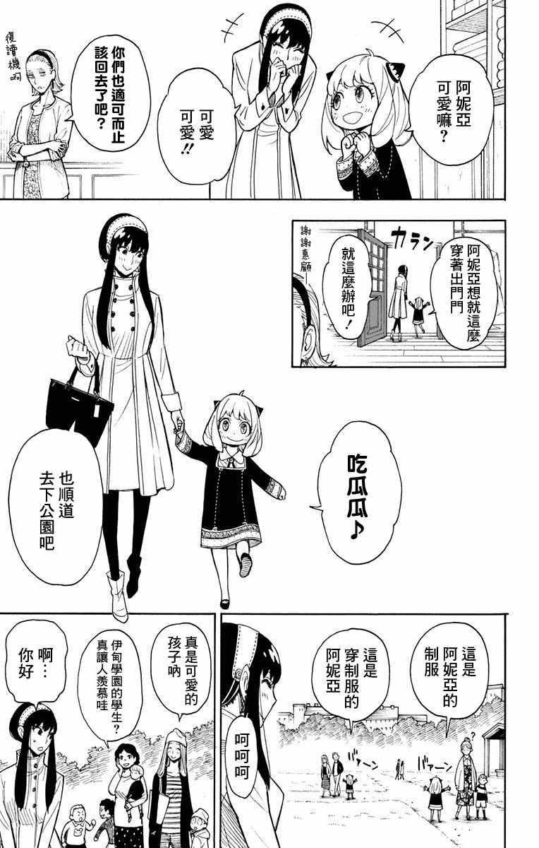 间谍过家家漫画,第7话1图