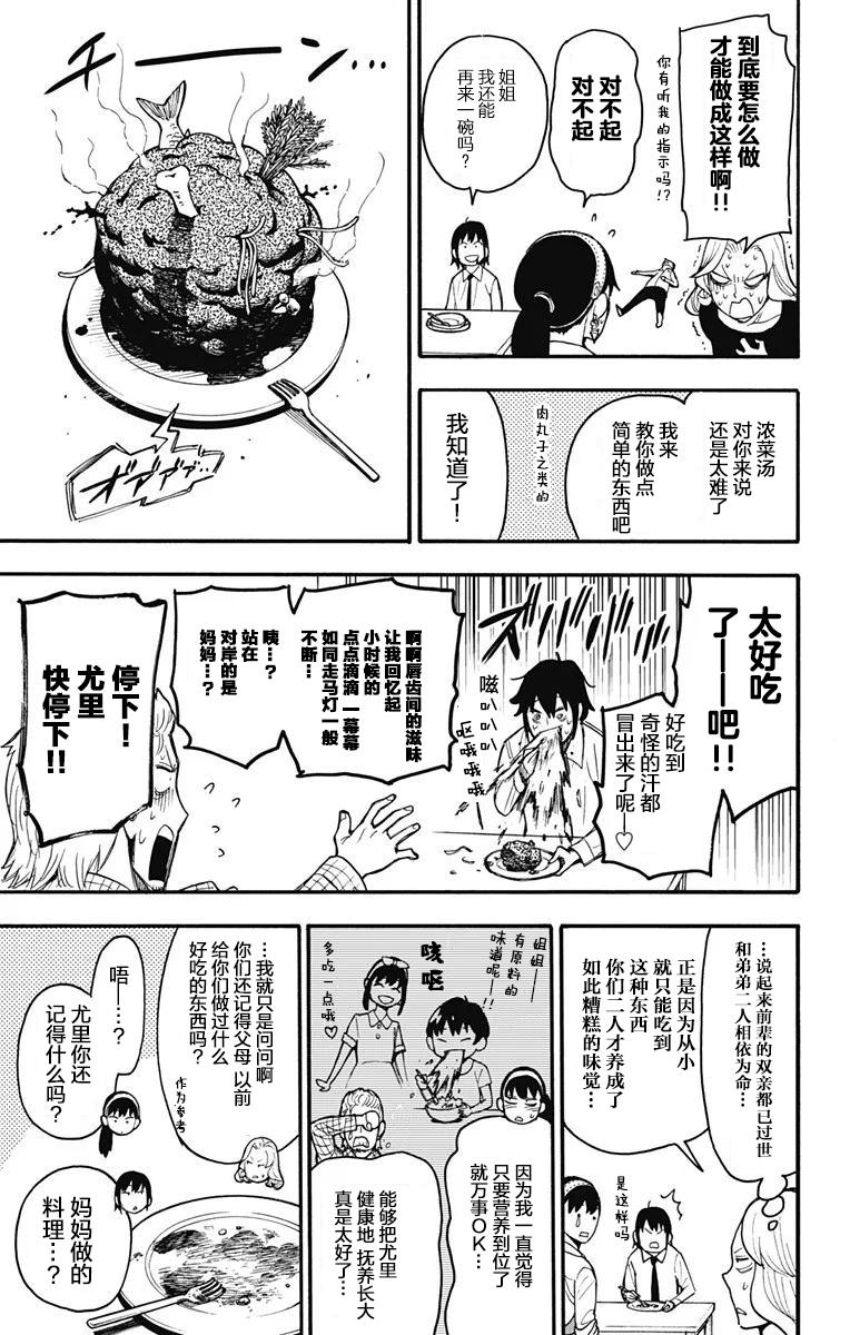间谍过家家漫画,其他版241图