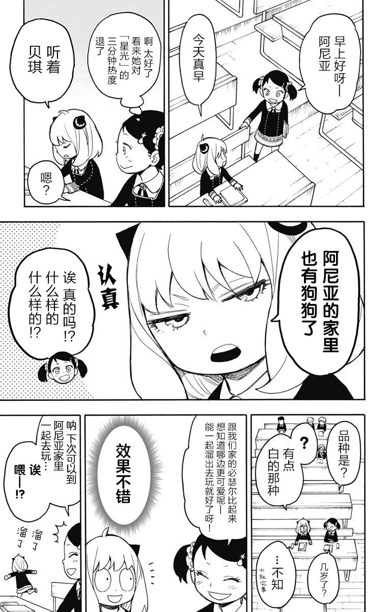 间谍过家家星辰影院漫画,其他版231图