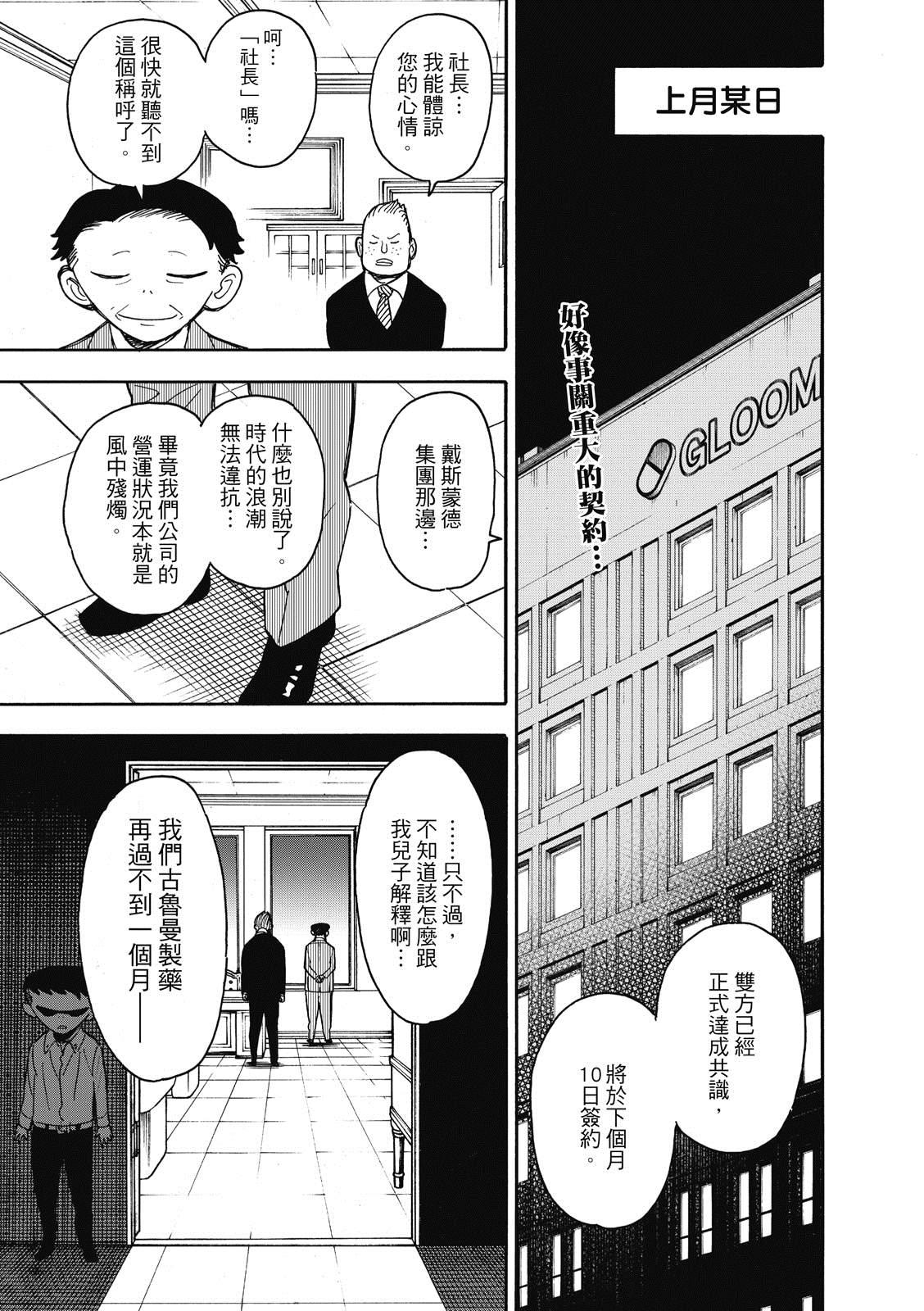 间谍过家家漫画,第28话1图